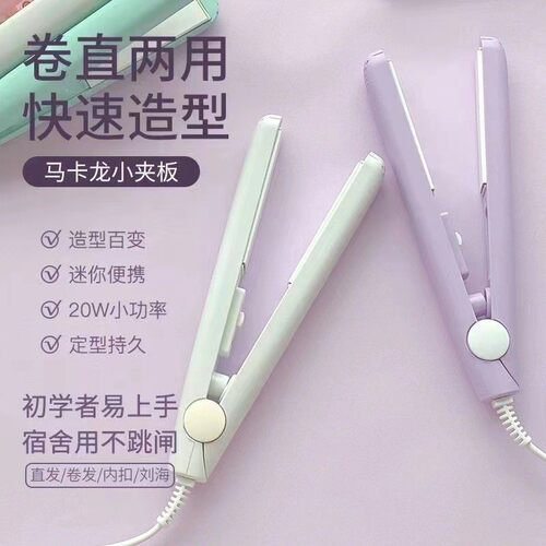 时尚迷你小夹板卷发棒内扣卷发便携小巧恒温护发男女通用随意DIY