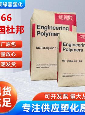 PA66美国杜邦8018HS本色黑色玻纤增强14%高冲击热稳定电子电器用