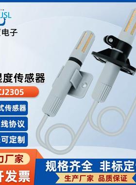 替代AM2305温湿度传感器 温湿度变送器 壁挂式数字信号单总线协议