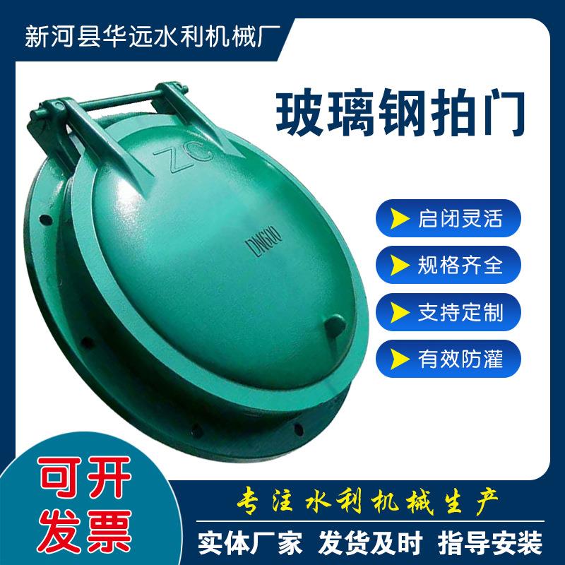 玻璃钢拍门 300管道农田防倒灌HDPE复合材料拍门 浮箱式铸铁拍门