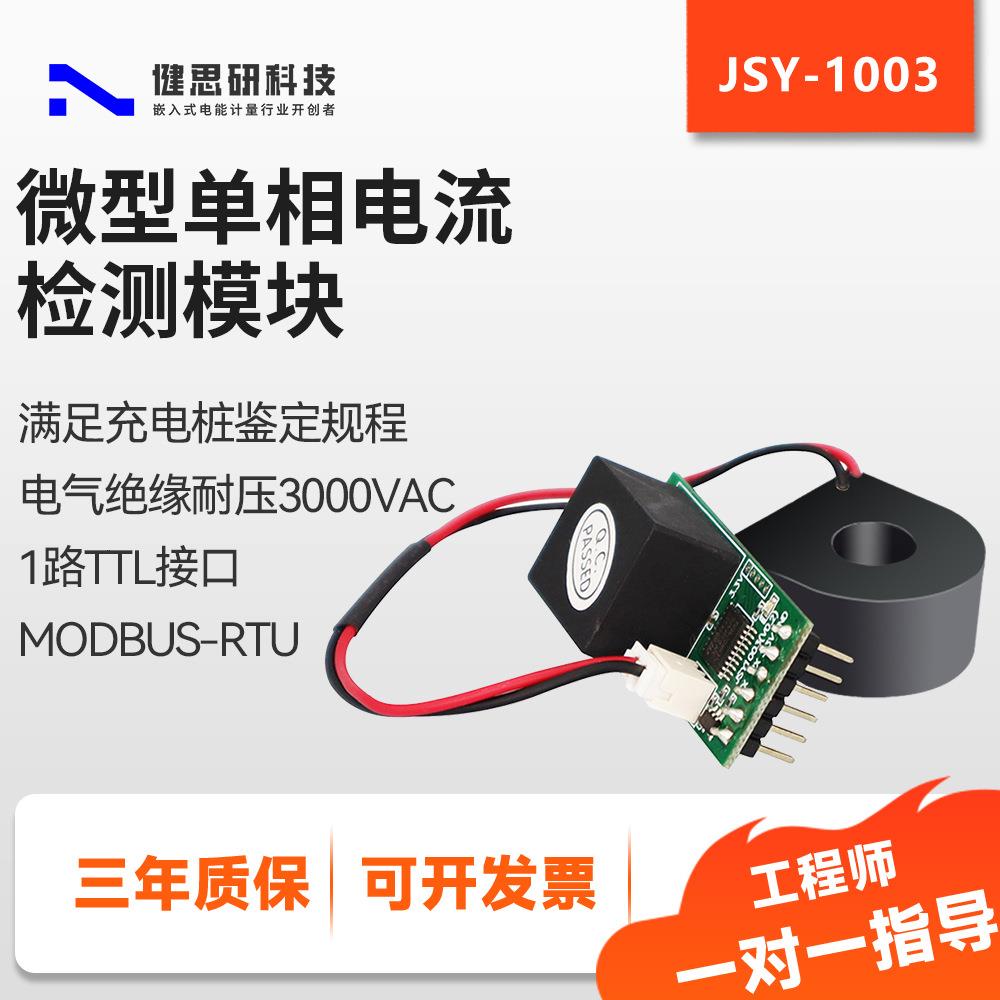 电能计量模块电流检测模块充电桩计量模块电参数采集功率模块