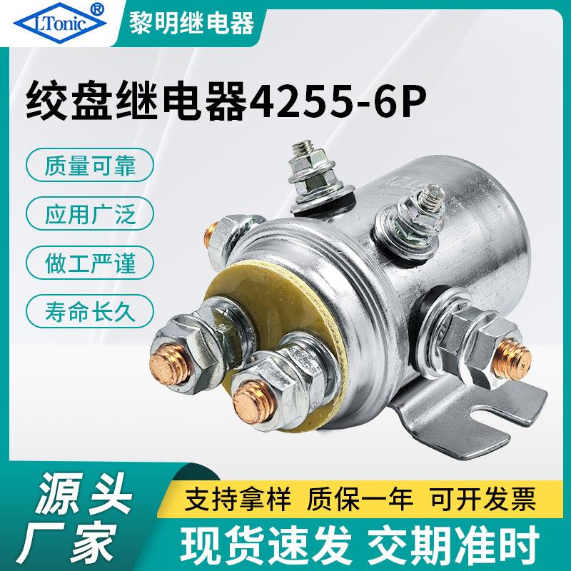 汽车电动绞盘继电器马达电磁开关大电流继电器4255绞盘继电器