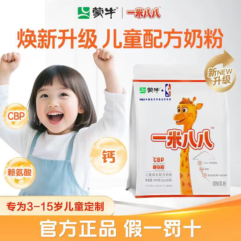 蒙牛一米八八儿童奶粉含钙锌牛奶粉188青少年学生奶粉