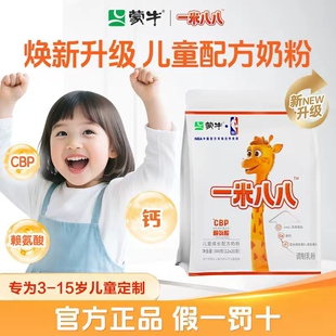 蒙牛一米八八儿童奶粉高钙锌牛奶粉188青少年学生成长奶粉