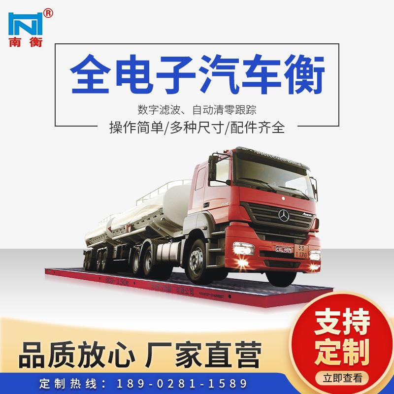 广东肇庆电子地磅汽车衡佛山地磅厂家广州大型地板地磅供应商