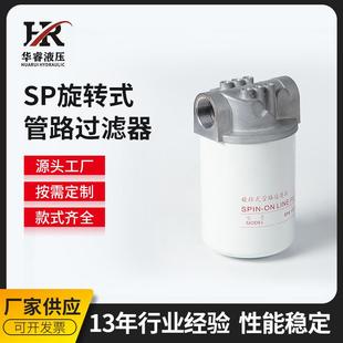 过滤器SP旋转式 厂家供应油除杂质管式 管路过滤器过滤器可定制