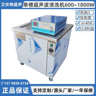 工业单槽超声波清洗机模具五金除油清洗设备汽车空调配件清洗机