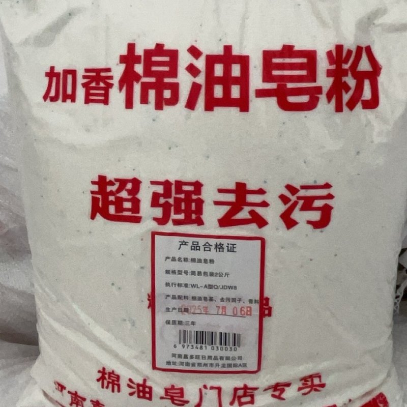 加香棉油皂粉超强去污温和不伤手低泡易清冷水速溶家用除垢去污粉