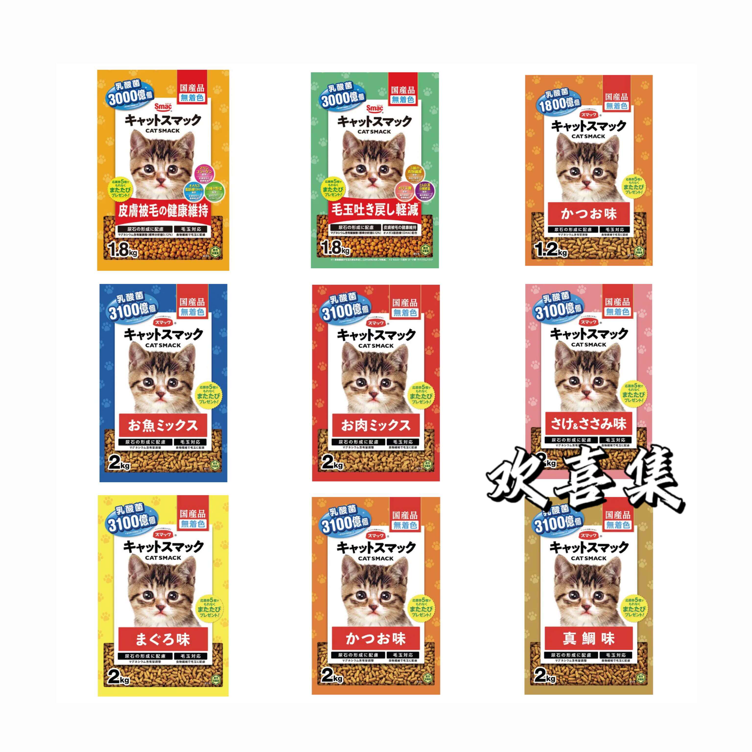 日本直邮Smac猫干粮乳酸菌毛球皮肤健康三文鱼鲣鱼综合营养猫主食