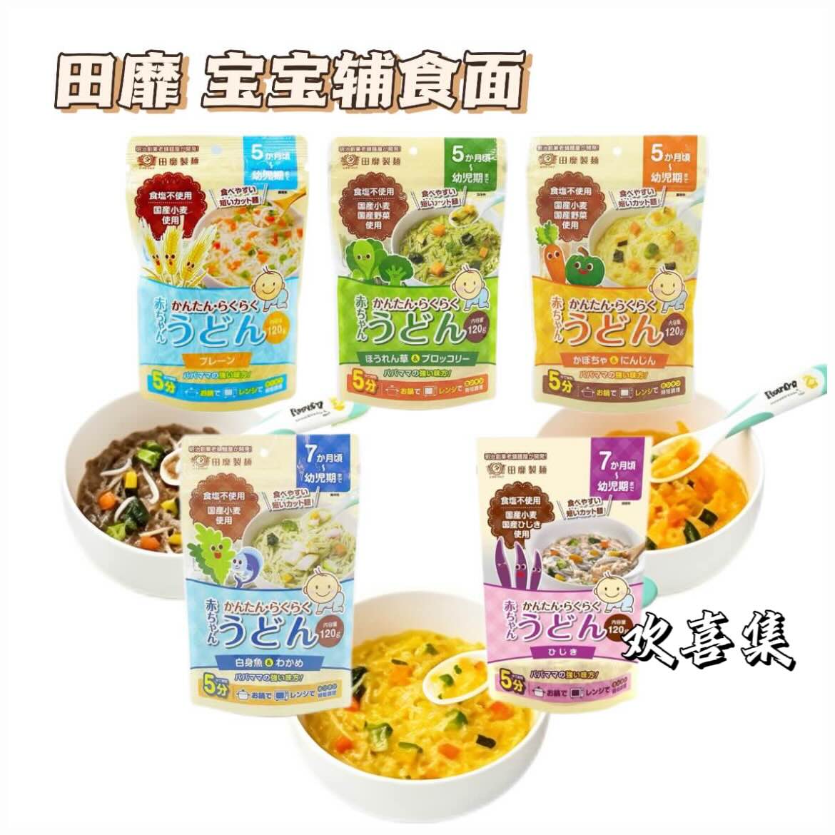 日本直邮田靡制面婴儿碎碎面乌冬面细面无添加宝宝辅食面条5个月+