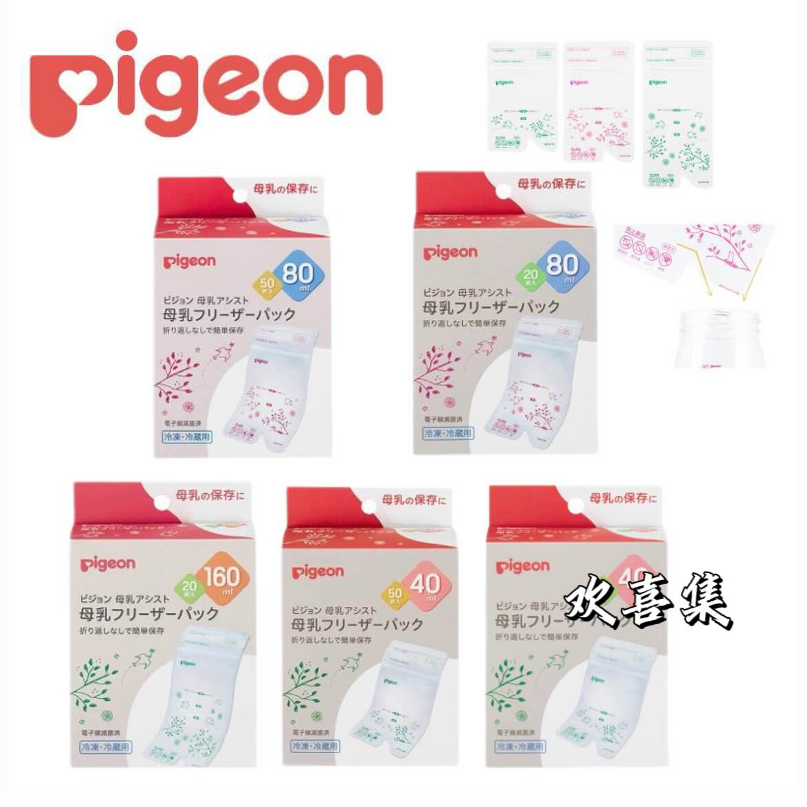 日本直邮贝亲Pigeon母乳储其它