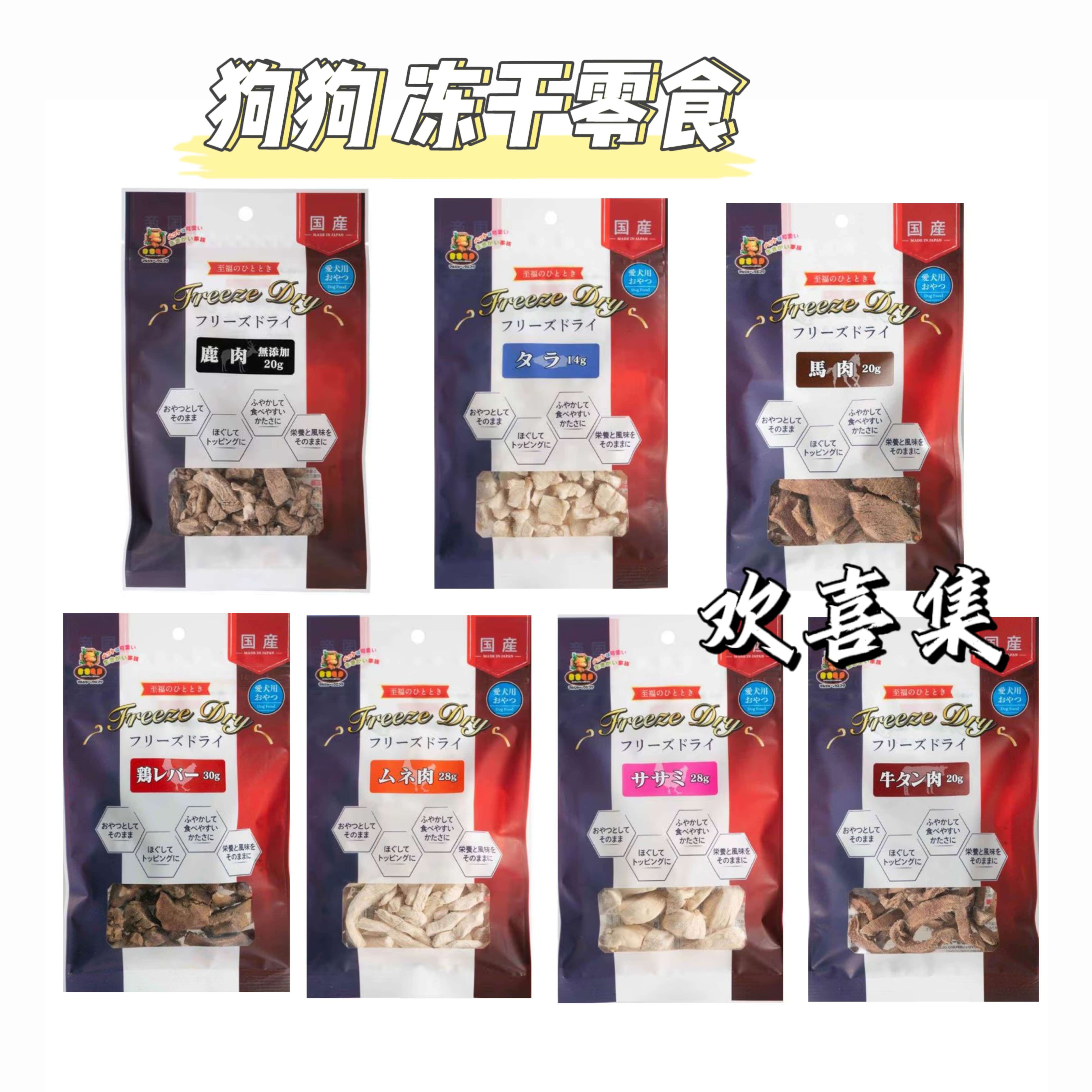 日本直邮本土犬食肉干无添加冻干鸡肉牛肉马肉鹿肉训练奖励狗零食