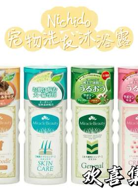 日本直邮Nichido宠物洗发沐浴露摩洛哥坚果茶树植物成分滋润护发