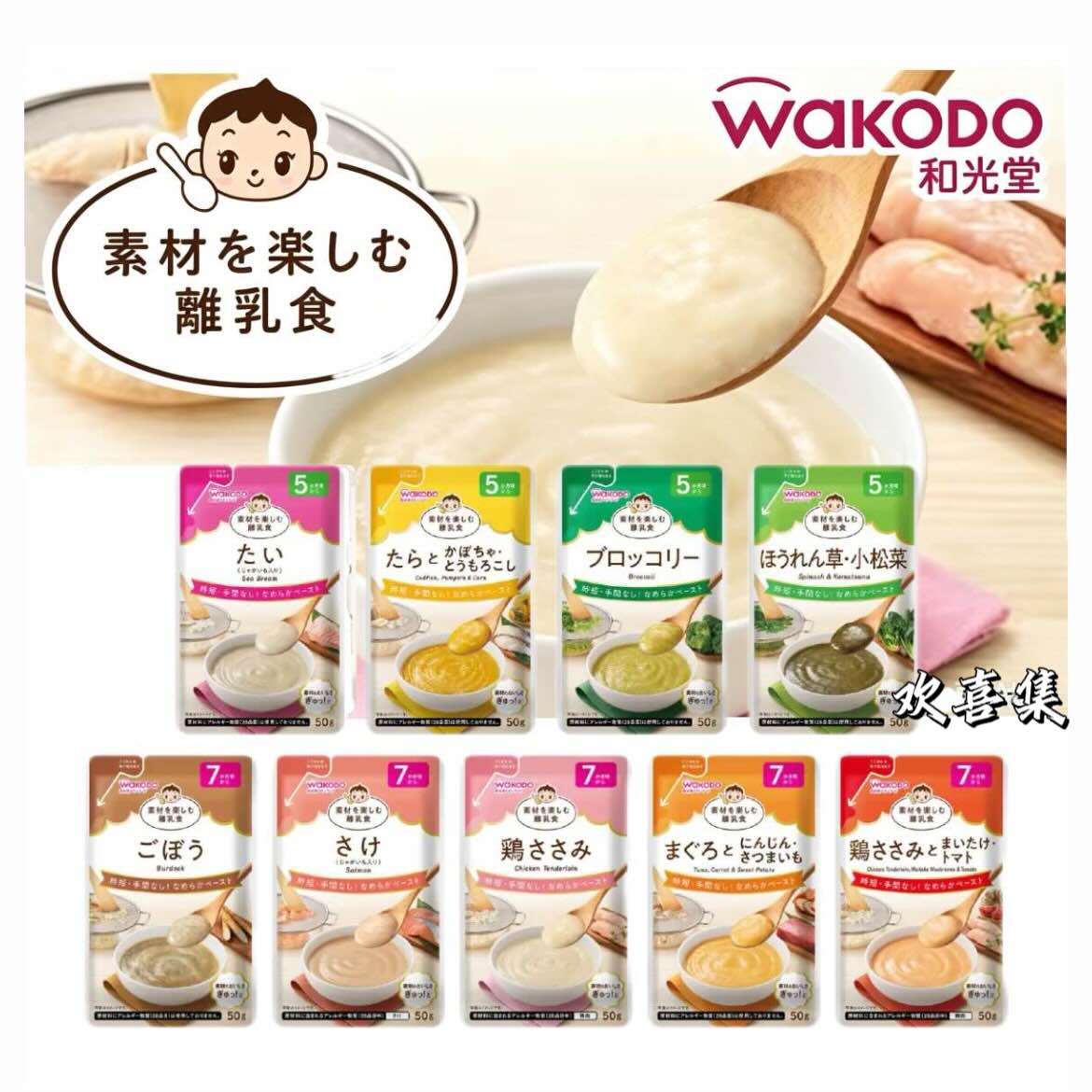 日本直邮和光堂宝宝辅食泥三文鱼鸡肉南瓜鱼米糊餐包加热拌饭5月+
