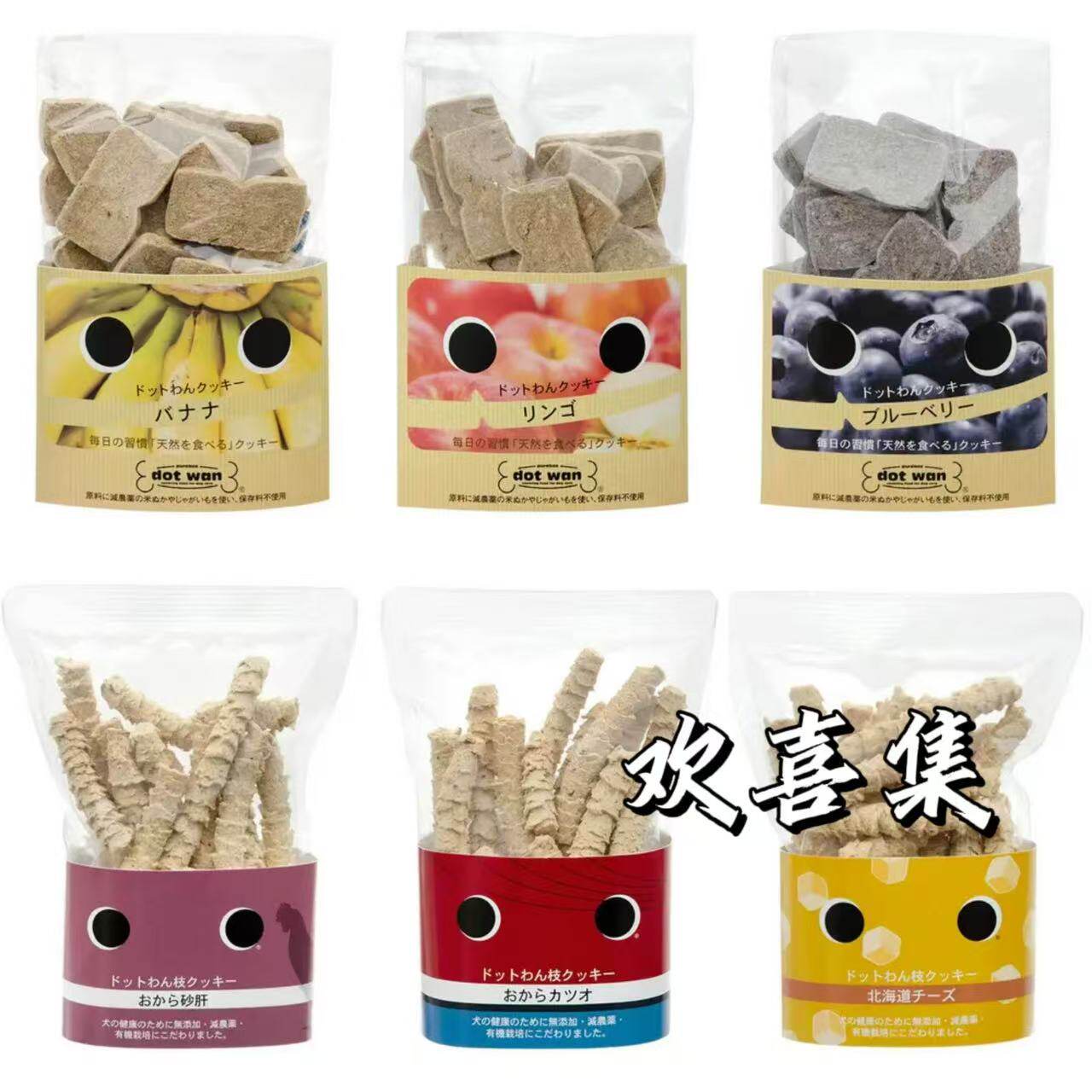 日本直邮dotwan狗零食饼干曲奇蓝莓苹果香蕉芝士牛肉休闲宠物零食