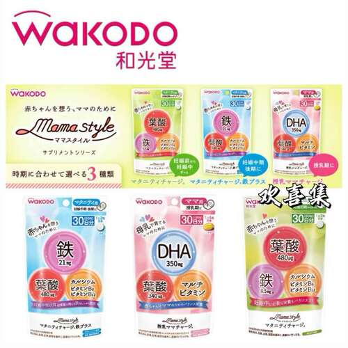 日本直邮和光堂孕妈维生素叶酸铁钙备孕哺乳期营养补给含片全阶段