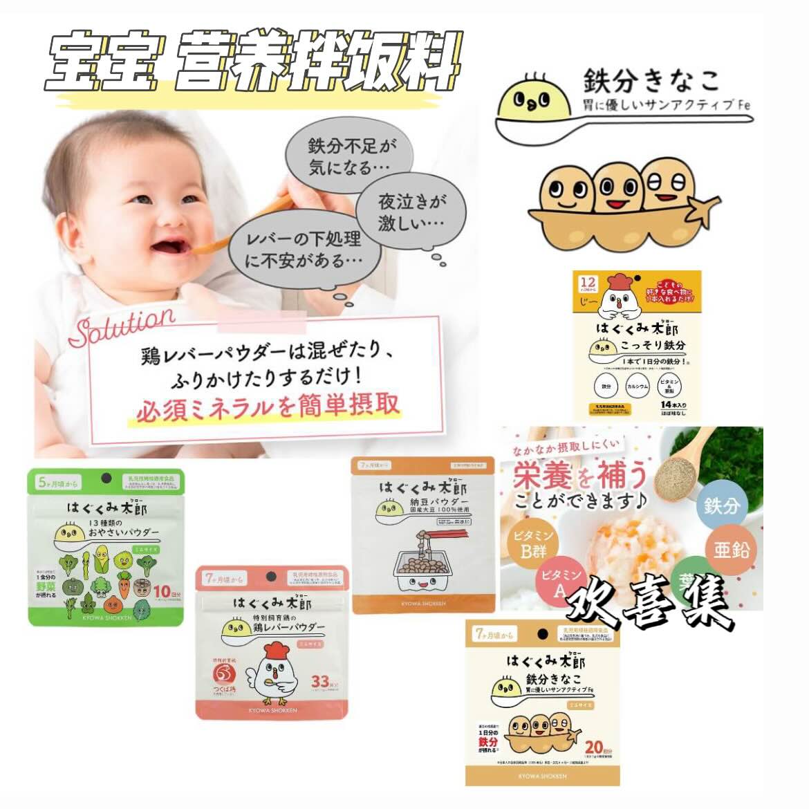 日本直邮阿卡酱宝宝拌饭料鸡肝粉纳豆粉黄豆粉钙铁维生素营养辅食