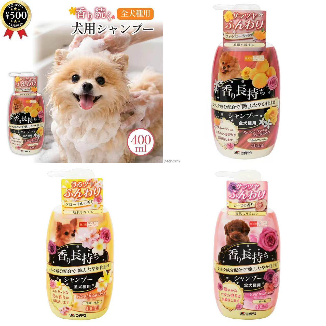 日本直邮狗狗洗发沐浴露花香果香持久留香毛发清洁洗护品全犬通用