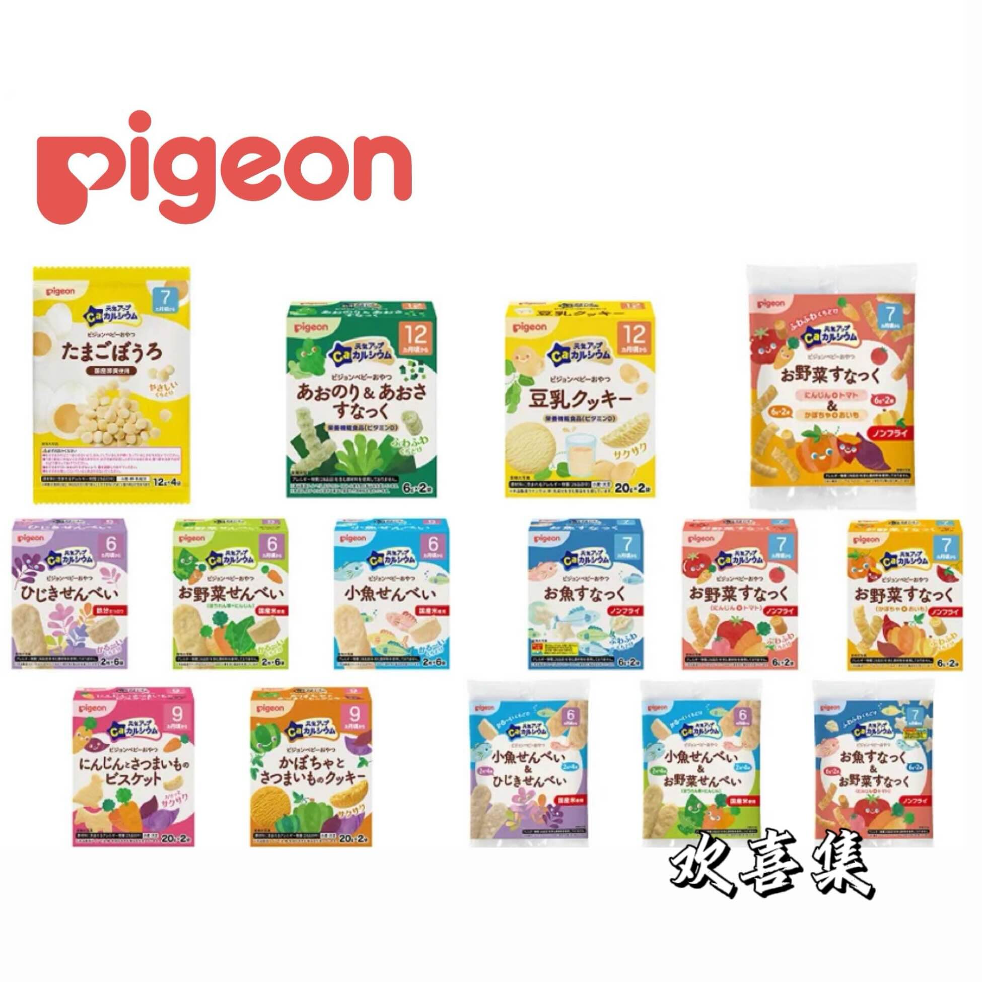 日本直邮Pigeon贝亲宝宝磨牙饼干米饼仙贝高钙铁辅食小零食6个月+
