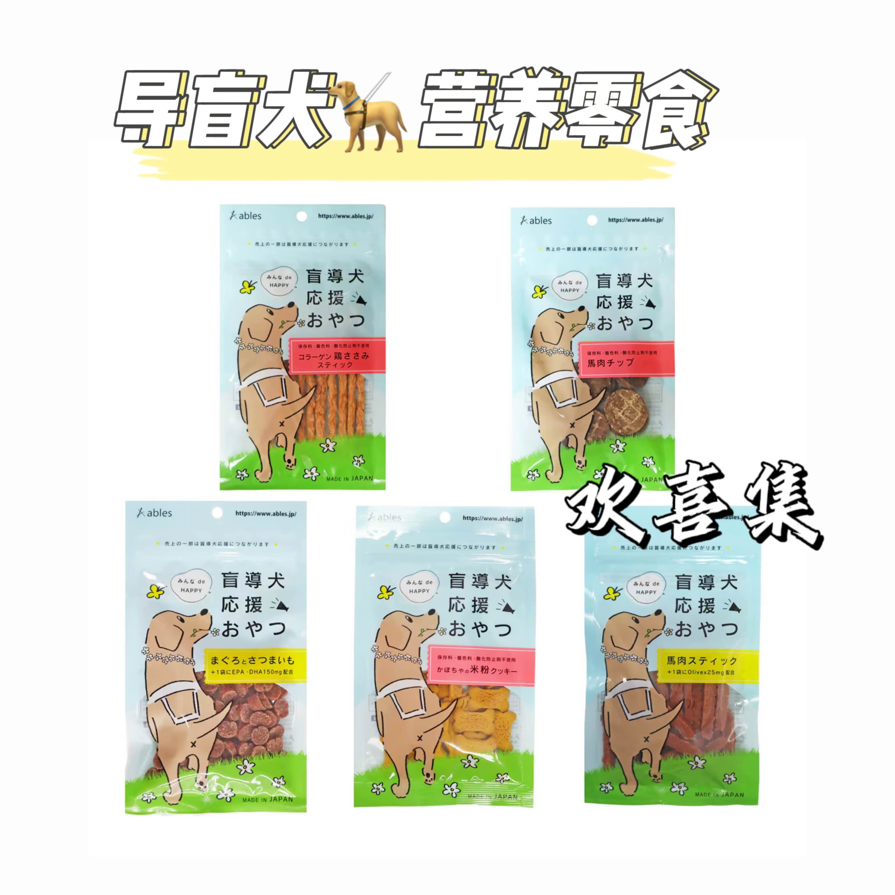 日本直邮ables犬食肉干鸡胸肉马肉条低脂高蛋白无添加训练导盲犬
