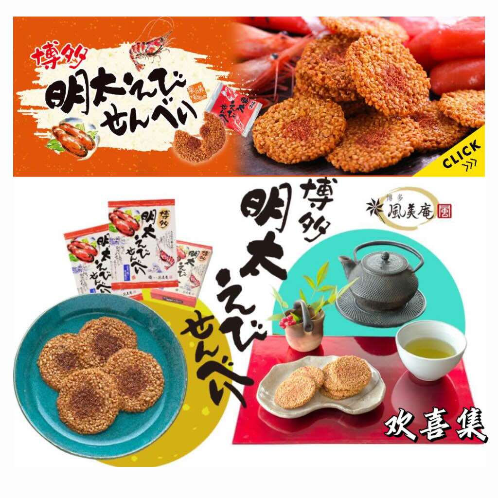 日本直邮风美庵博多明太子仙贝鲜虾煎饼咸香酥脆米饼伴手礼盒零食