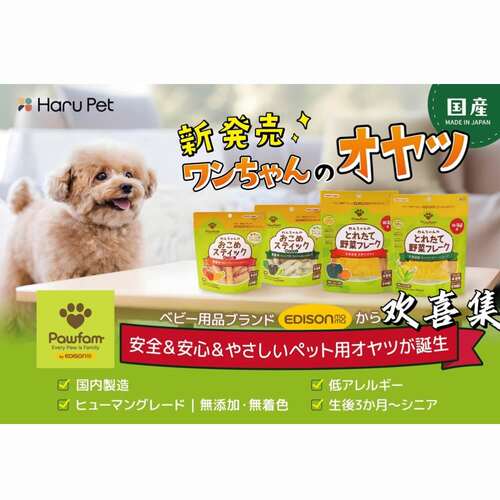 日本直邮EDISON宠物犬食蔬菜棒北海道无添加南瓜玉米营养狗狗零食
