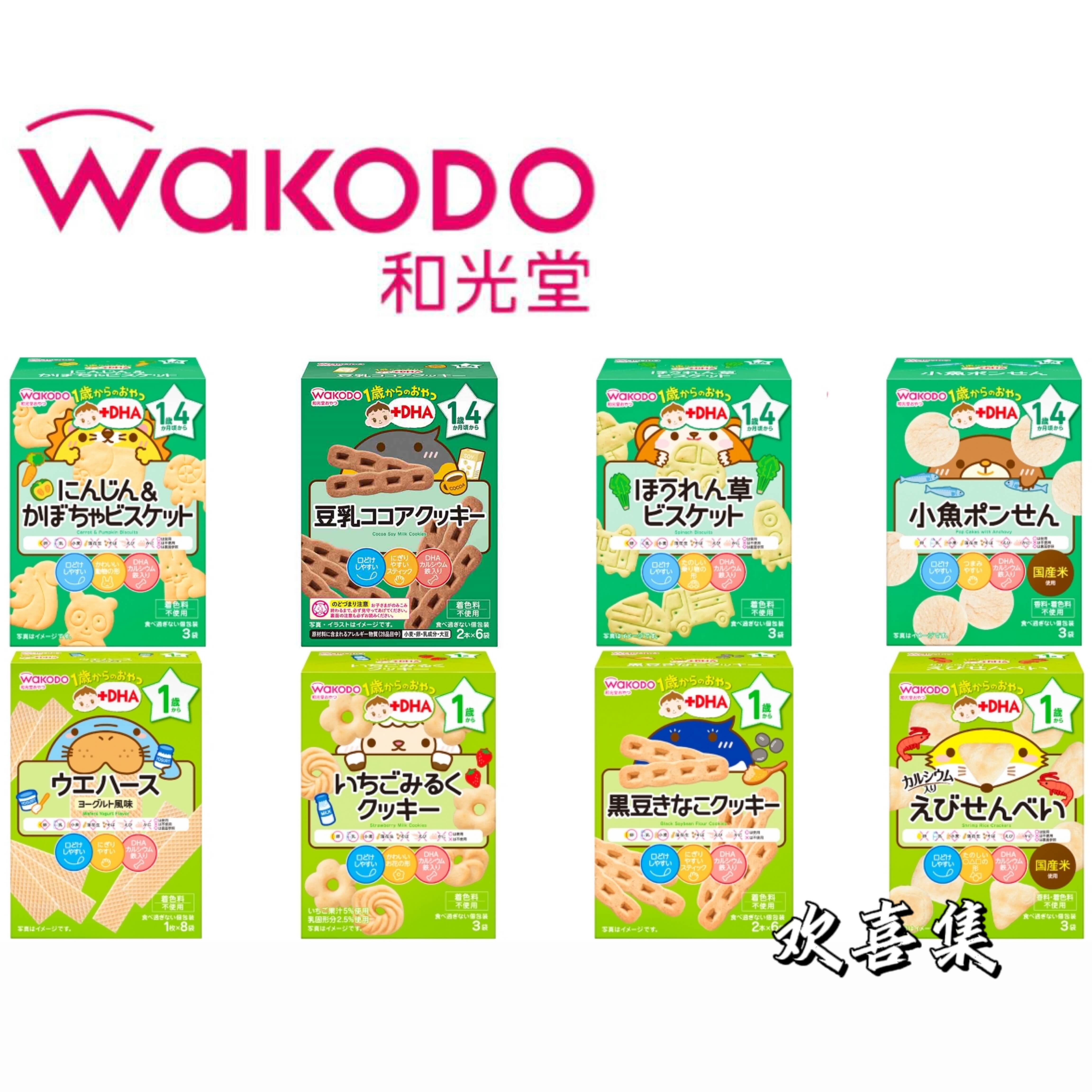 日本直邮和光堂宝宝零食DHA钙曲奇饼干