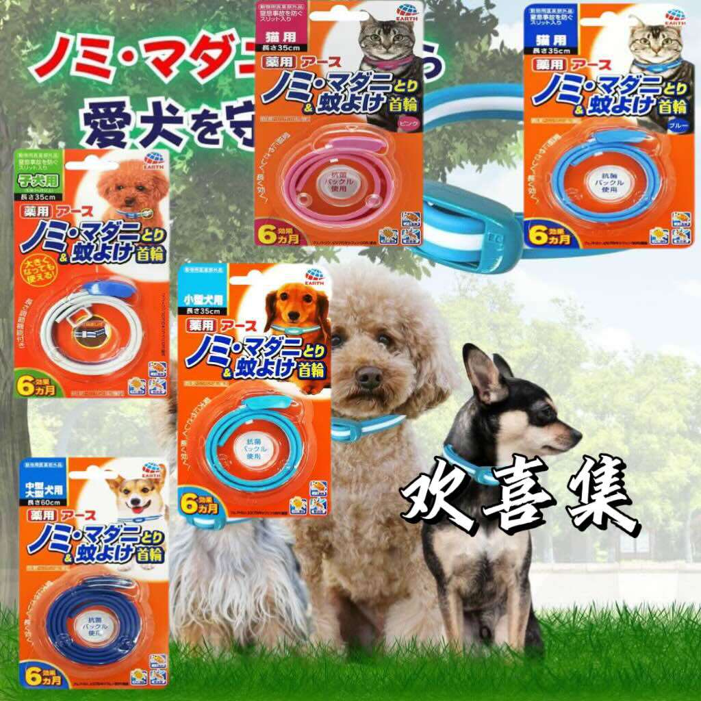 日本直邮地球宠物驱蚊项圈防跳蚤蜱虫蚊子安全长效可调节颈圈猫狗