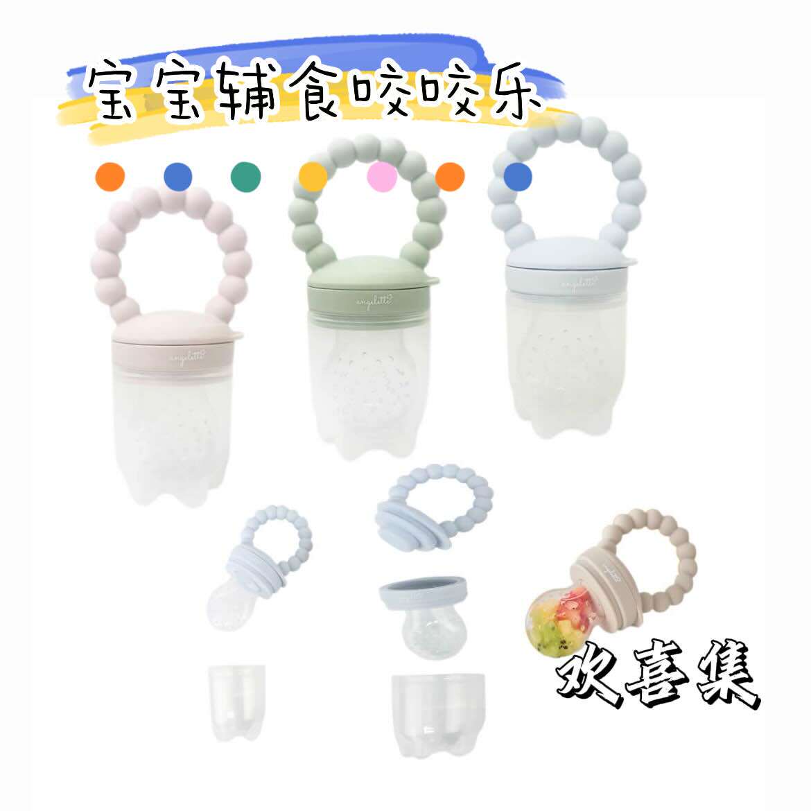 日本直邮阿卡酱婴幼儿童水果蔬菜泥咬咬乐宝宝辅食喂养挤压咀嚼器