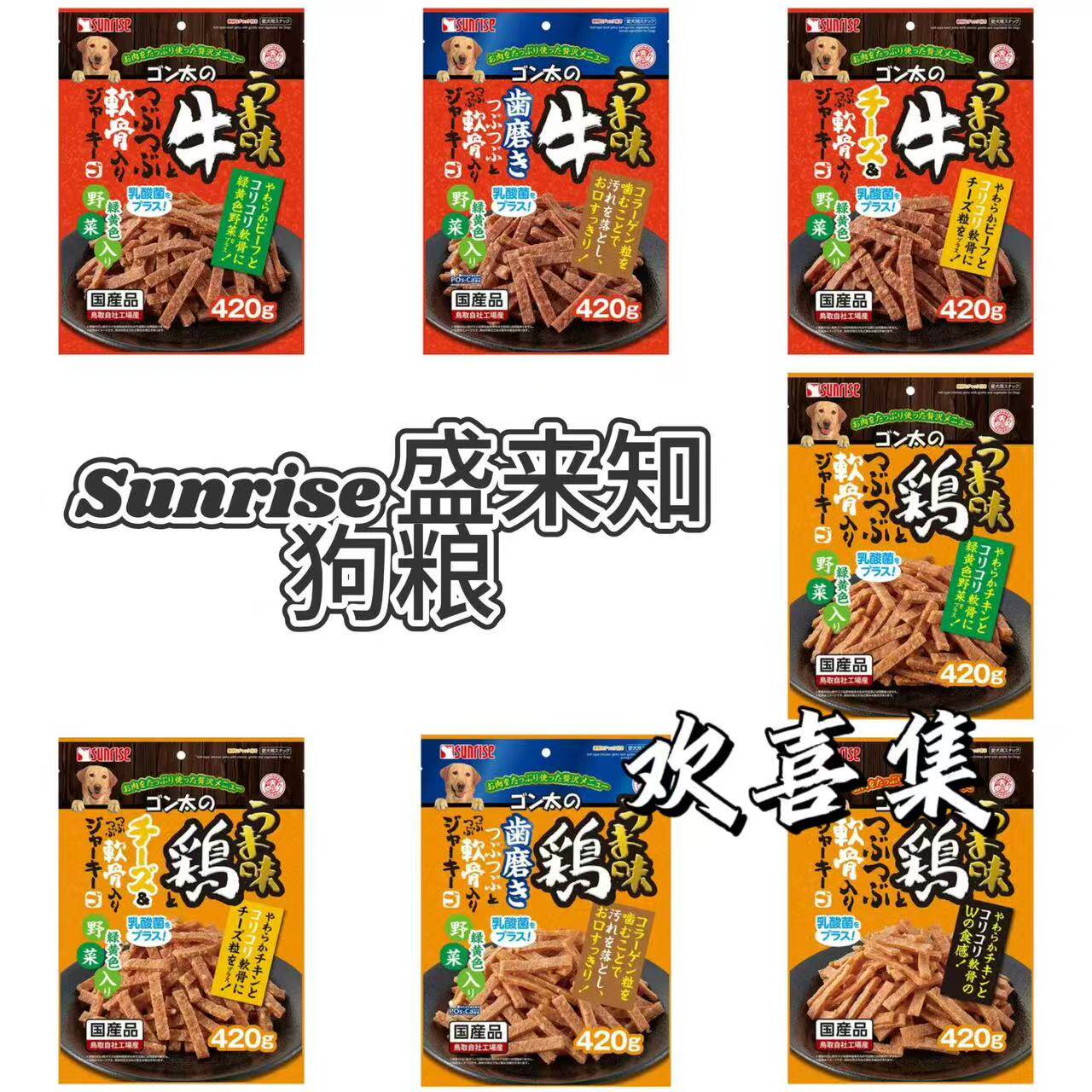 日本直邮Sunrise盛来知狗零食鸡肉牛肉蔬菜条磨牙训练奖励狗肉干