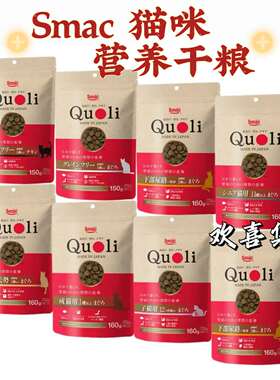 日本直邮Smac猫粮金枪鱼鸡肉味颗粒无谷物干粮成猫老年猫营养零食