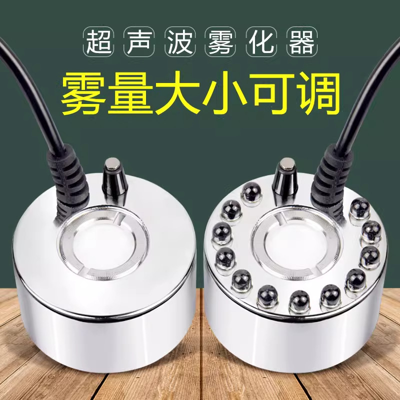 水池雾化头鱼缸造雾器假山盆景雾化景观起喷雾器超声波小型加湿器