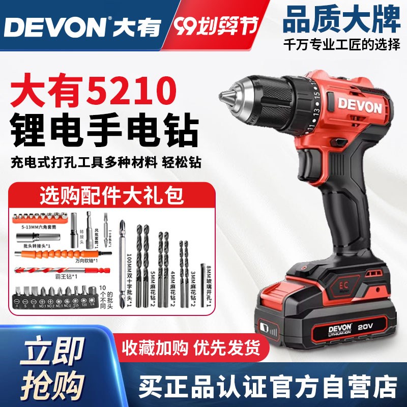 大有5210手电钻手枪转家用锂电手钻大友充电式打孔工具电动螺丝刀