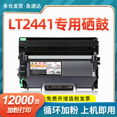 适用联想LT2441h硒鼓2441h粉盒黑白激光打印机墨盒2441专用易加粉