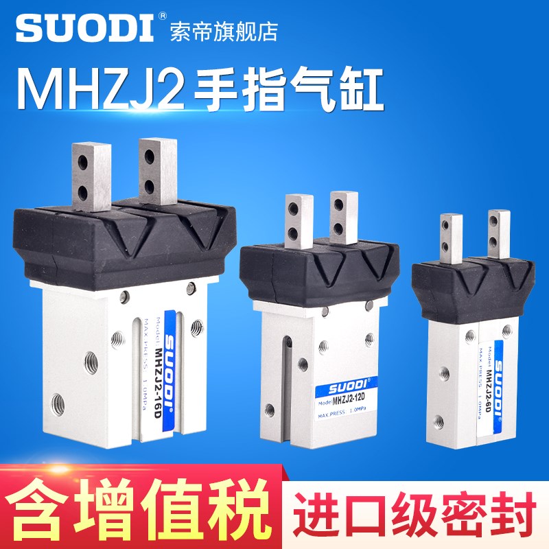 带防尘罩手指气缸MHZJ2  6D 12D 16D 20D 25D 双作用 SMC型