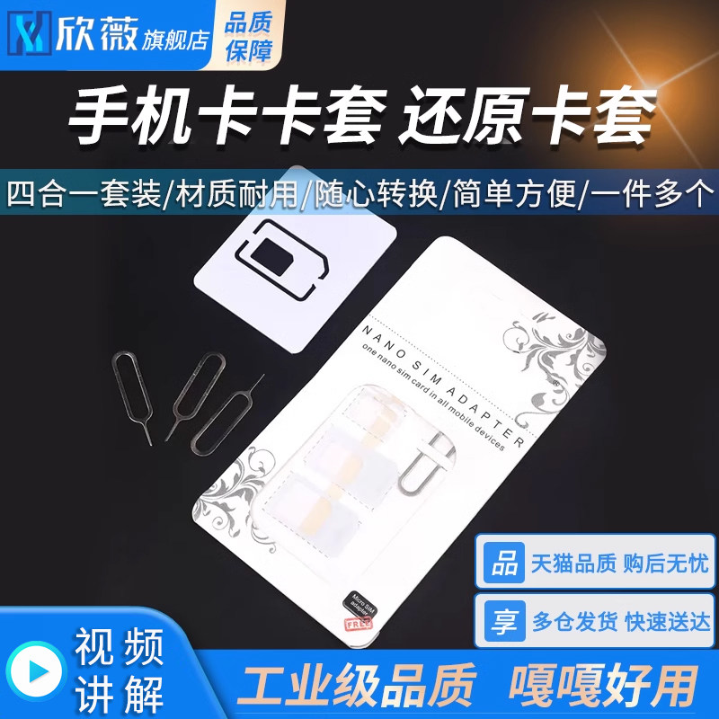 手机卡卡套 还原KA套 卡托 卡槽 四件套 取卡针 小卡转大卡 micro