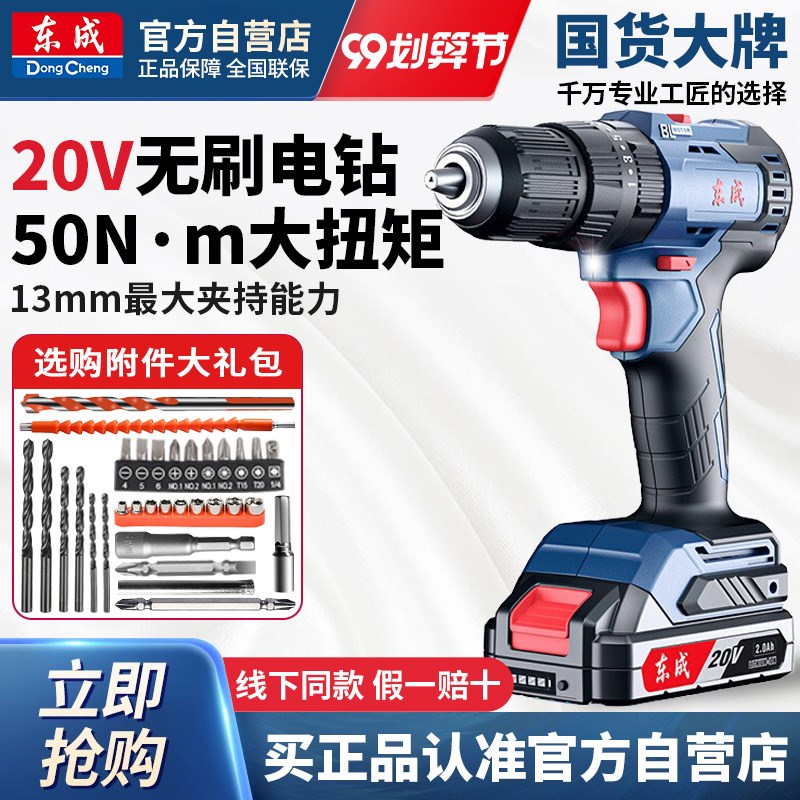 东成20V无刷电钻锂电手钻电动螺丝刀东城充电冲击钻家用电转2050A