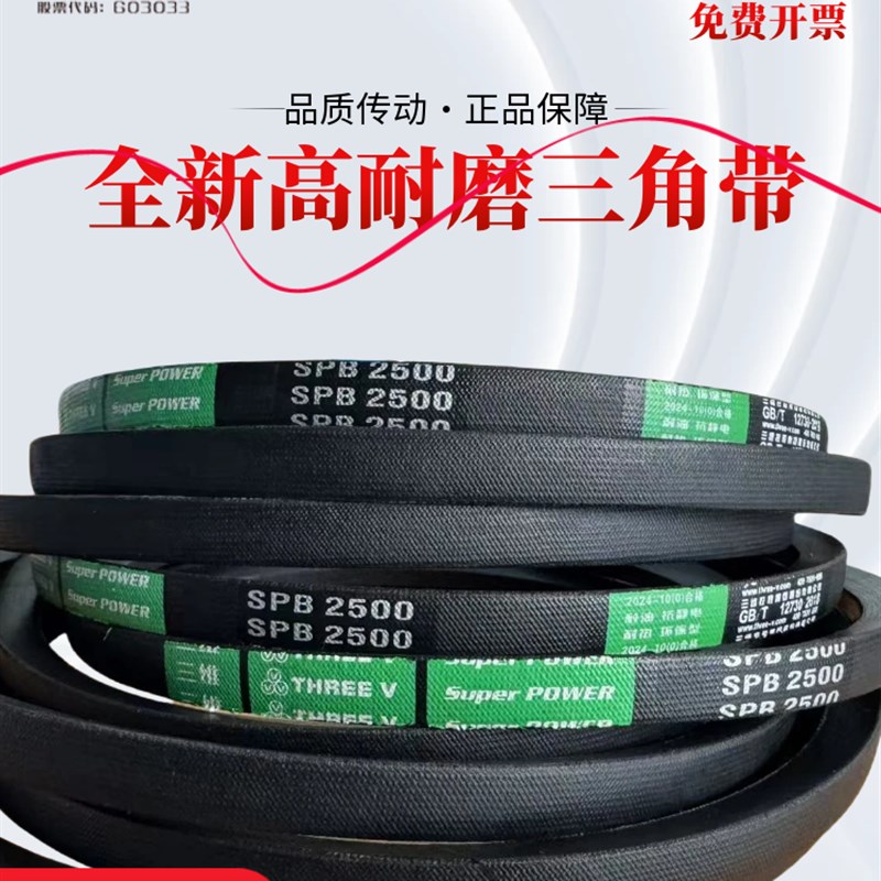 浙江三维橡胶工业防静电窄V带SPB5400/SPB6430/SPB2720/SPB3810
