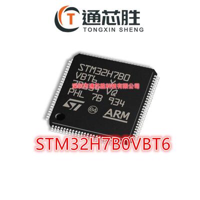 全新原装 STM32H7B0VBT6 封装LQFP100 8位微控制器MCU芯片单片机