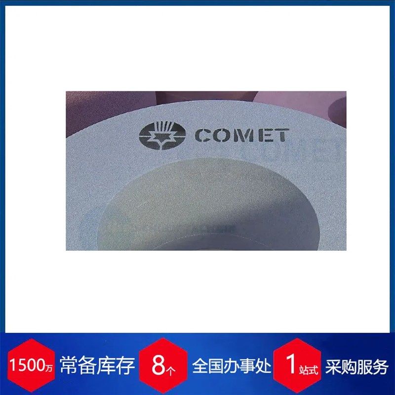 供应德国comet金刚石砂轮700001223