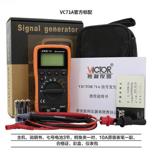 胜利4-20ma信号发生器过程校验仪万用表过程效验仪 信号源VC71A/B