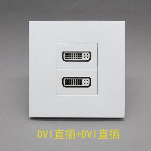 86型二位DVI+DVI直插面板母对母直插对接插座DVI墙壁开关插座