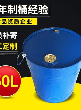 厂家蓝色50L200l封口加厚钢桶冷轧板全新化工铁桶金属桶镀锌桶