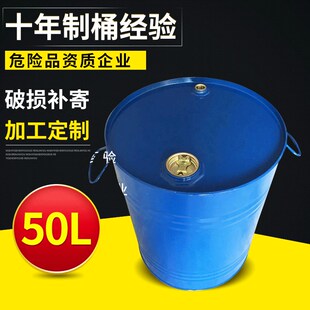 厂家蓝色50L200l封口加厚钢桶冷轧板全新化工铁桶金属桶镀锌桶