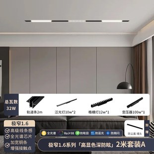 嵌入式 客厅黑色明装 天花轨道灯 16型磁吸轨道灯无主灯风格 极窄款