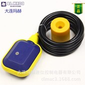 线长10m 大连玛赫 水位控制器 电缆式 液位浮球开关 key