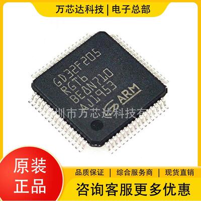 原装GD32F205RGT6 LQFP-64 全新原装芯片 片机 32位微控制器MCU