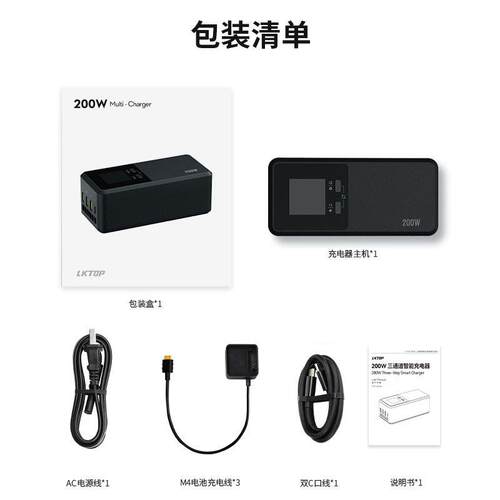 LKTOP 200W适配 DJIMavic 4 pro系列三通道充电器航拍充电管家三