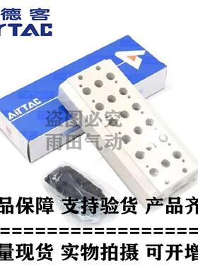 亚德客原装4V210电磁阀汇流板底座200M-13F/14F/15F/16F/18F/20F