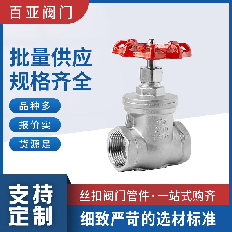 304不锈钢丝扣闸阀Z15W水管内丝螺纹自来水表阀门开关6/4分dn25